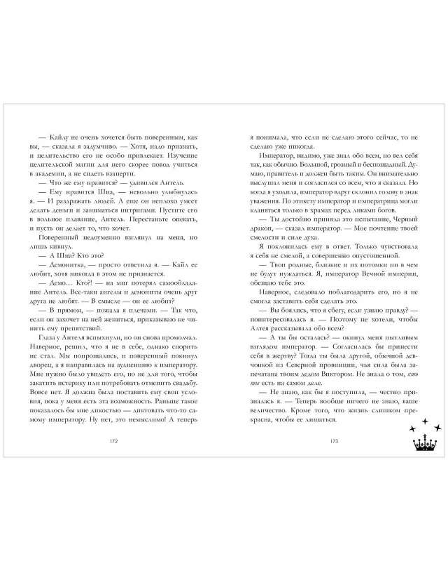 Романы Анны Джейн. Звезда Черного дракона