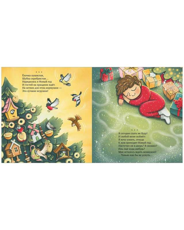 Poems for Little Ones. My First New Year