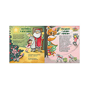 Poems for Little Ones. My First New Year