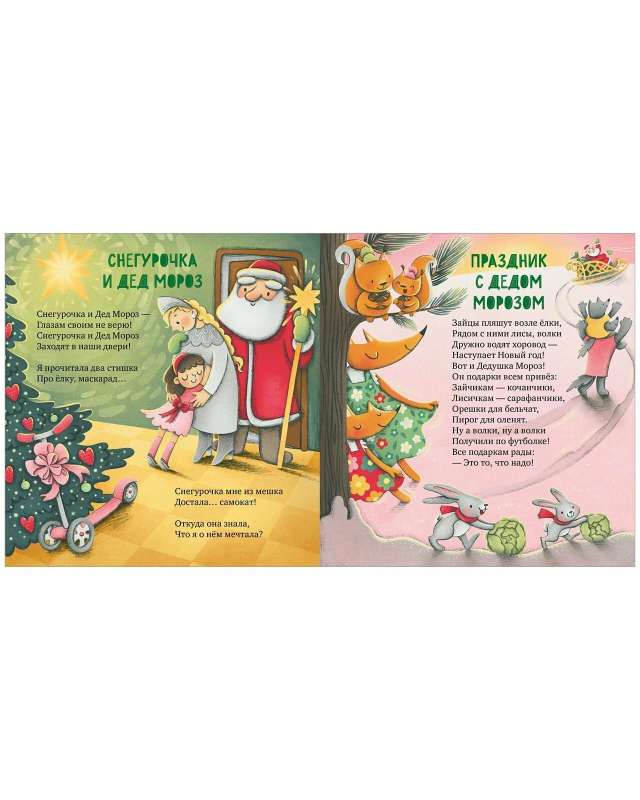 Poems for Little Ones. My First New Year