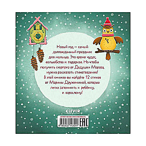 Poems for Little Ones. My First New Year