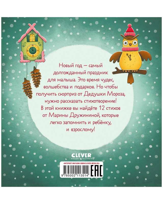 Poems for Little Ones. My First New Year