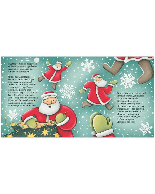 Poems for Little Ones. My First New Year