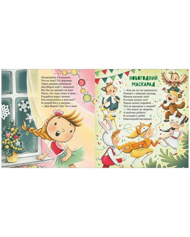 Poems for Little Ones. My First New Year