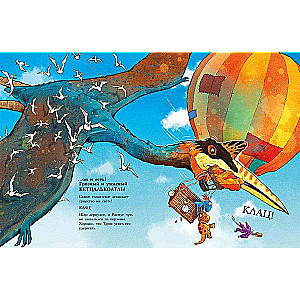 Dinosaur Friends. Rescuers