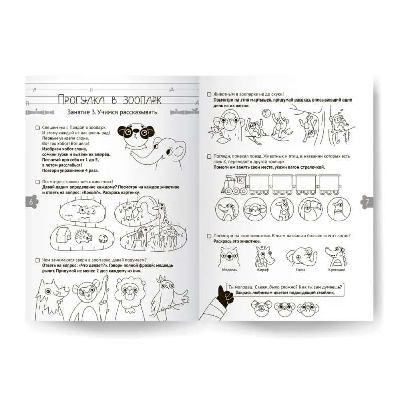 Workbook "Developing Speech". Preparing for School