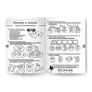 Workbook "Developing Speech". Preparing for School