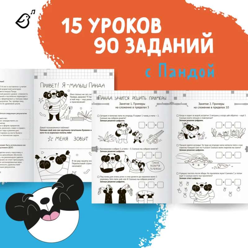 Workbook "Logic and Mathematics". Preparing for School