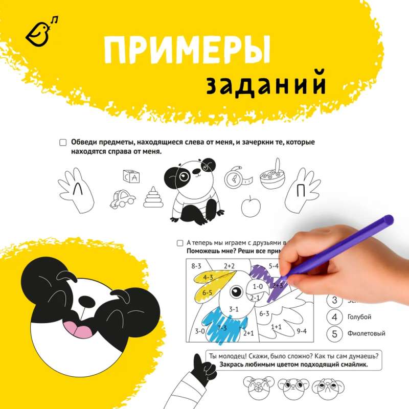 Workbook "Logic and Mathematics". Preparing for School