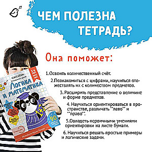 Workbook "Logic and Mathematics". Preparing for School