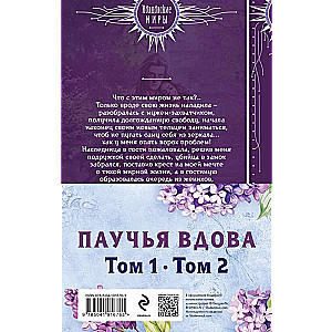 Spider Widow set of two books