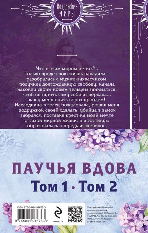Spider Widow set of two books