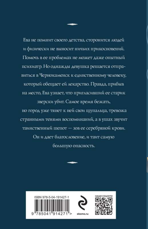 Call of Silver