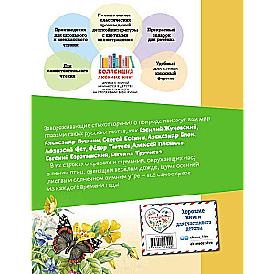 Poems of Russian Poets about Nature