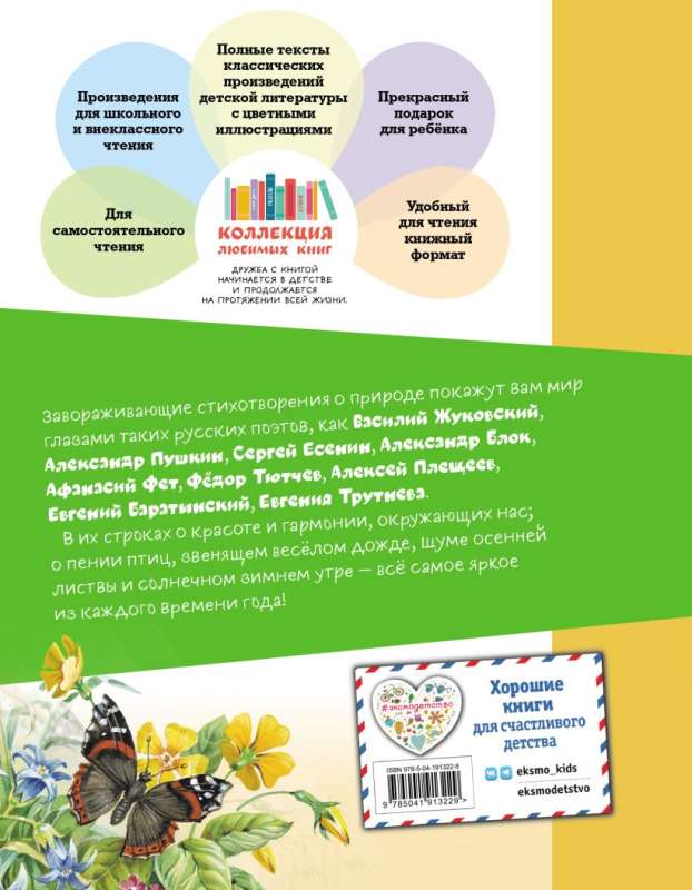 Poems of Russian Poets about Nature