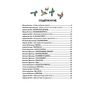 Poems of Russian Poets about Nature