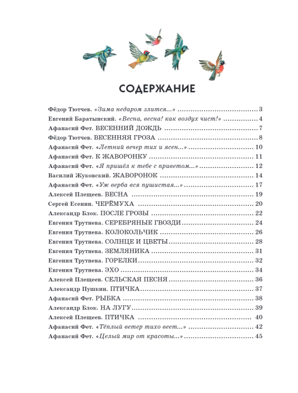 Poems of Russian Poets about Nature