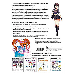Learning to Draw Anime Characters in Motion. Step-by-Step Lessons on Working with Emotions and Plasticity for Beginners