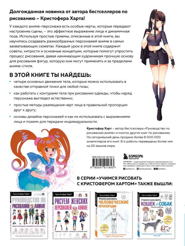 Learning to Draw Anime Characters in Motion. Step-by-Step Lessons on Working with Emotions and Plasticity for Beginners