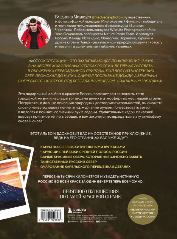 Journey to the Heart of Russia. A Wildlife Album from the White Sea to Kamchatka