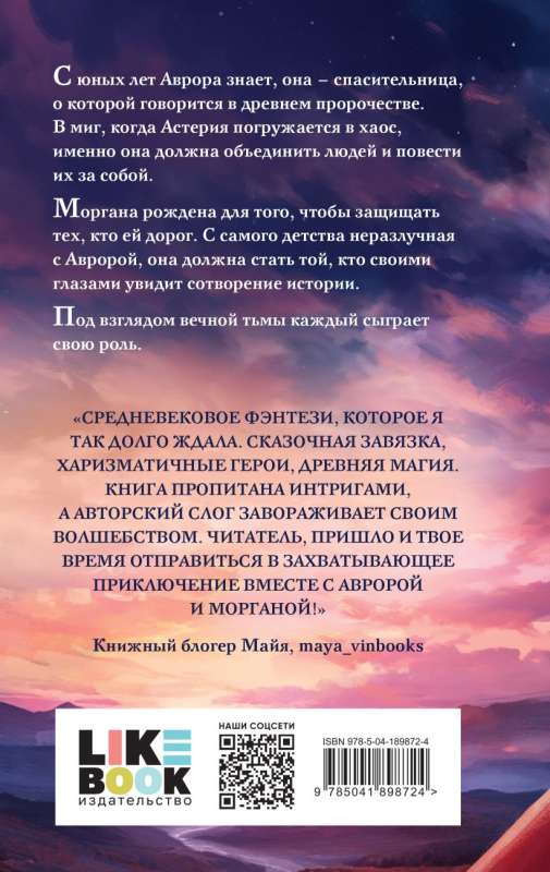 The Rise of Aurora. The Dark Hour