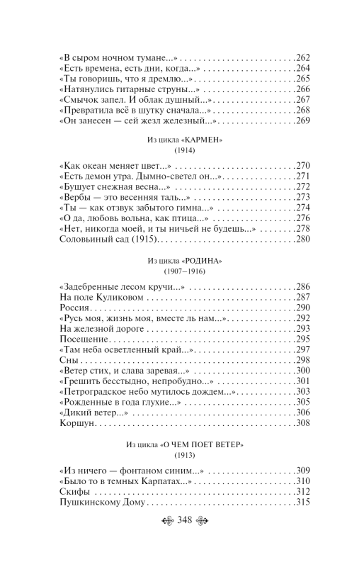 The girl sang in the church choir... Poems