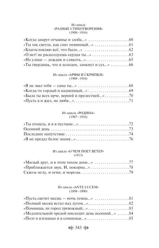 The girl sang in the church choir... Poems
