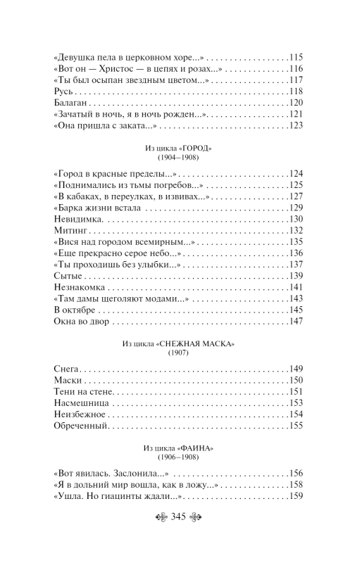 The girl sang in the church choir... Poems