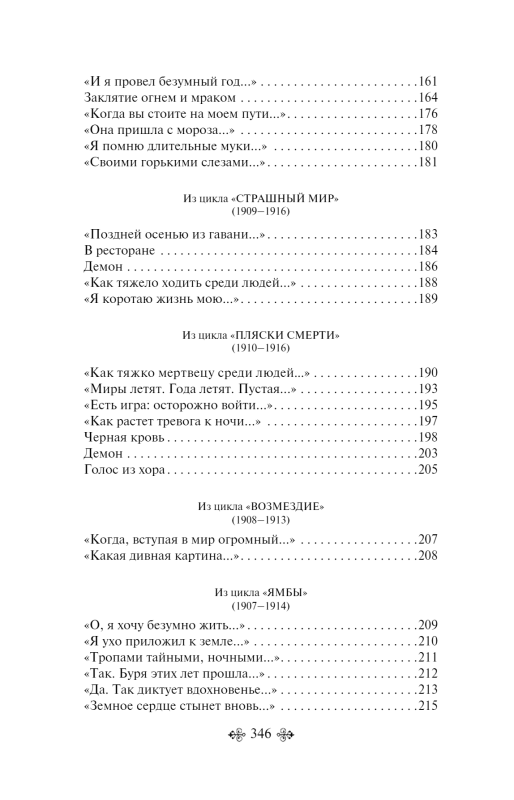 The girl sang in the church choir... Poems