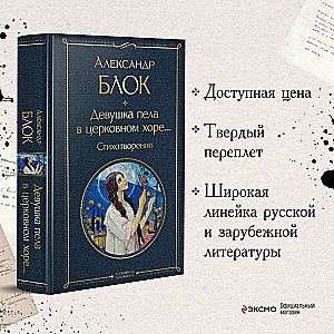 The girl sang in the church choir... Poems