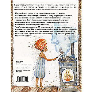 The Magic of the Soft Bath. A Guide to the World of Warmth for the Whole Family - New Edition