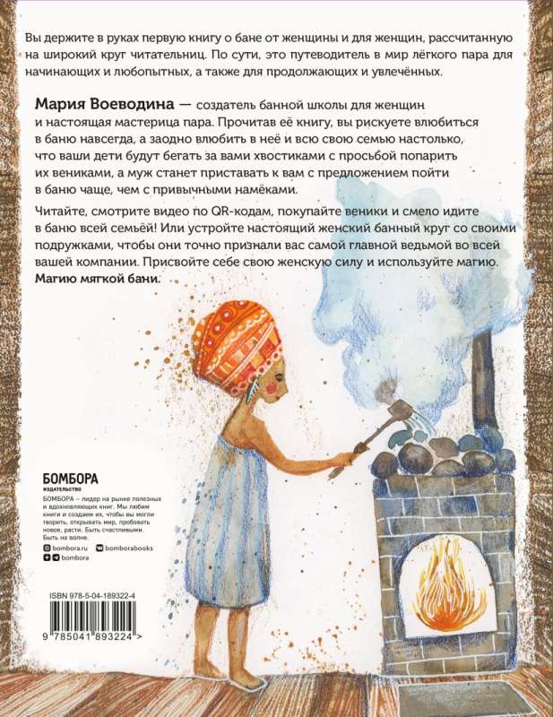 The Magic of the Soft Bath. A Guide to the World of Warmth for the Whole Family - New Edition