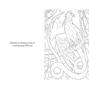 Medieval Bestiary. Coloring Tales and Legends of the Peoples of the World