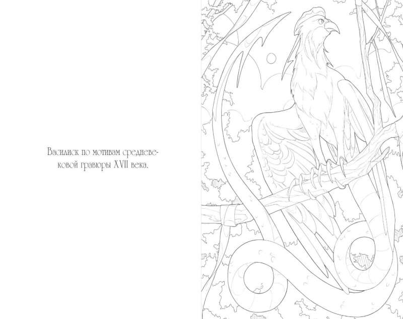 Medieval Bestiary. Coloring Tales and Legends of the Peoples of the World