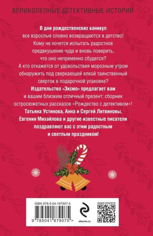 Christmas with a Detective
