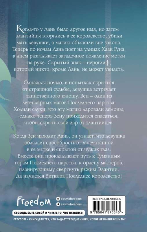 Song of Silver, Flame Like Night 1