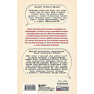 Screenwriting. Methods and Practices of Modern Russian Screenwriters and Playwrights