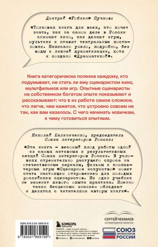 Screenwriting. Methods and Practices of Modern Russian Screenwriters and Playwrights