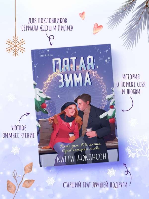 The Fifth Winter