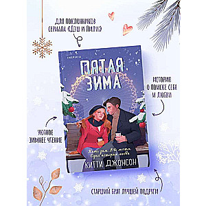 The Fifth Winter