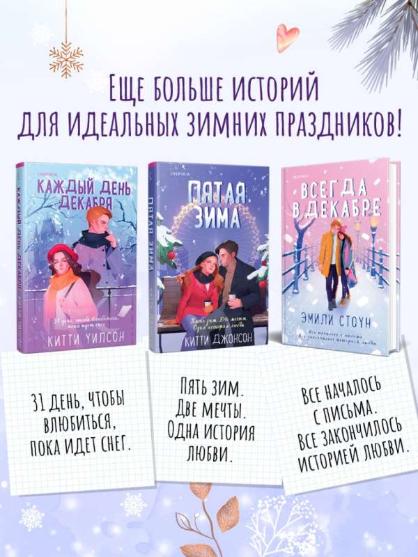 The Fifth Winter