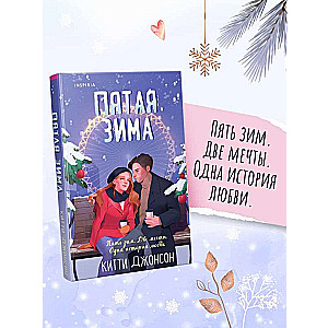 The Fifth Winter