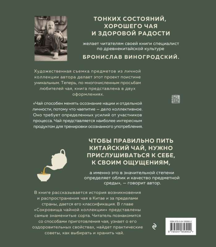The Way of Tea