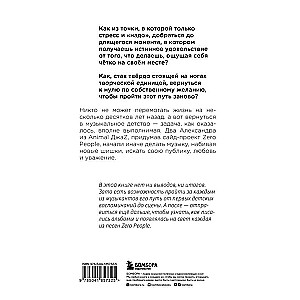 Zero book. Two from Animal ДжаZ — from the first childhood memories to the creation of Zero People