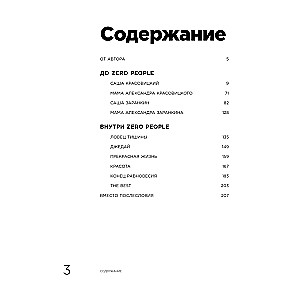 Zero book. Two from Animal ДжаZ — from the first childhood memories to the creation of Zero People