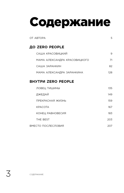 Zero book. Two from Animal ДжаZ — from the first childhood memories to the creation of Zero People