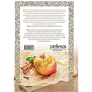 Lenten Cuisine with Rules of Fasting