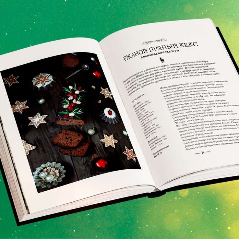 Christmas Gift. Wonderful Recipes for a Magical Holiday and Home Fairytale