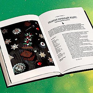 Christmas Gift. Wonderful Recipes for a Magical Holiday and Home Fairytale