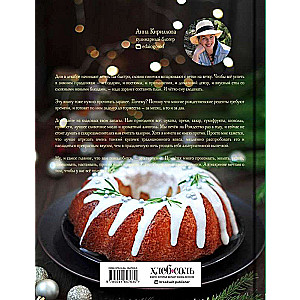 Christmas Gift. Wonderful Recipes for a Magical Holiday and Home Fairytale